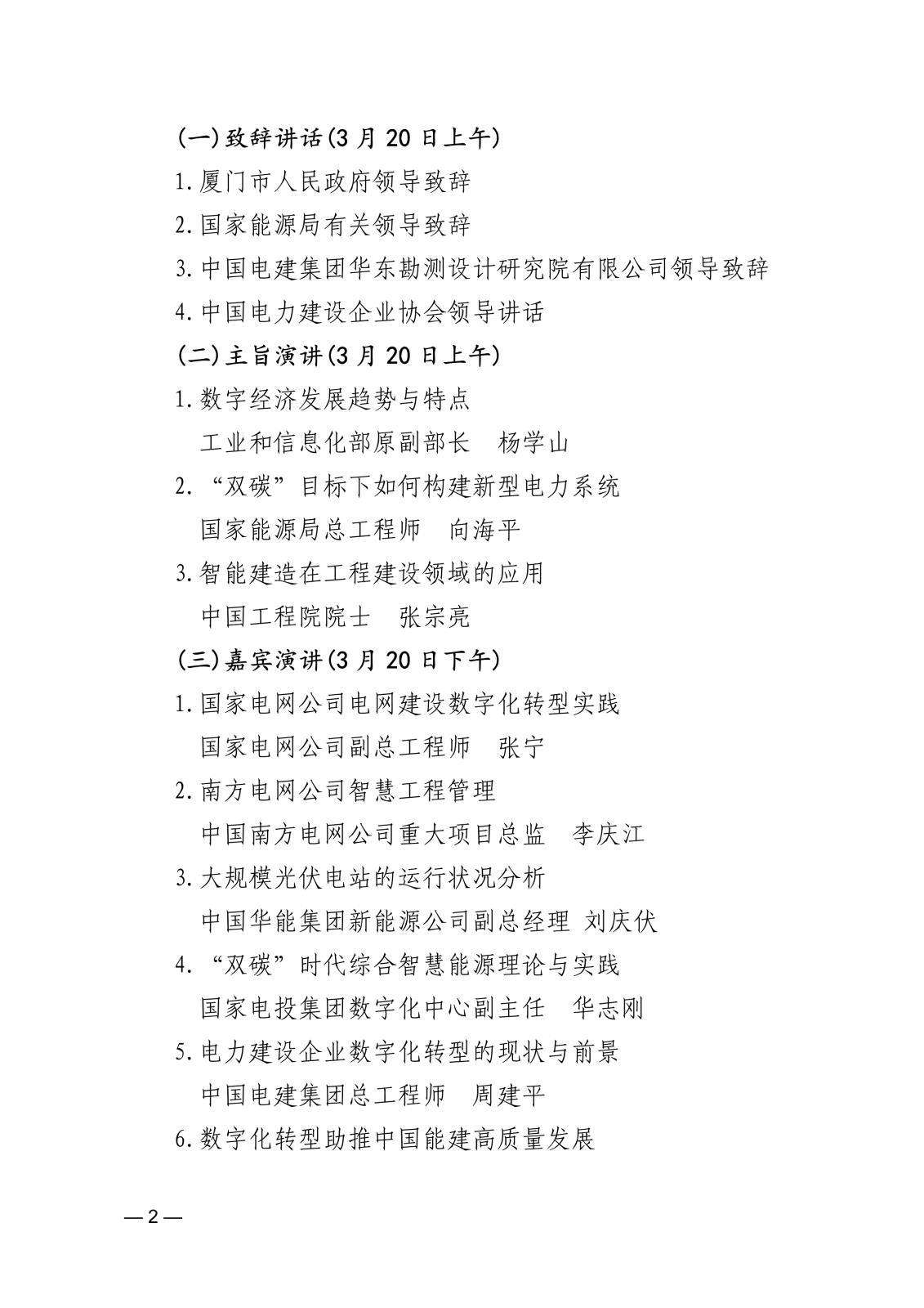 關于舉辦第二屆中國電力建設數字經濟論壇的通知f73f4cf1-8851-457d-b994-6a92e532ada9_2.jpg