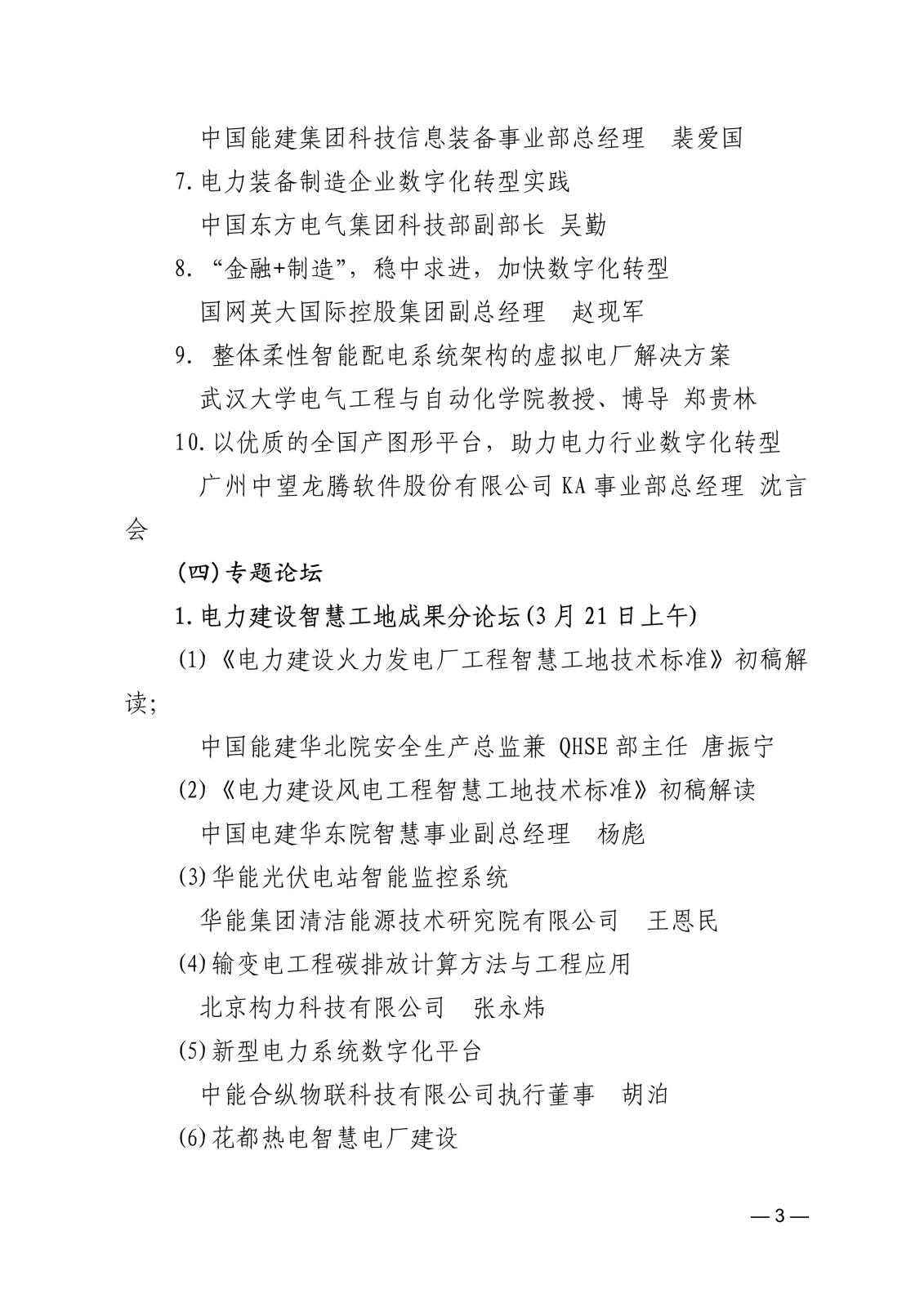關于舉辦第二屆中國電力建設數字經濟論壇的通知f73f4cf1-8851-457d-b994-6a92e532ada9_3.jpg