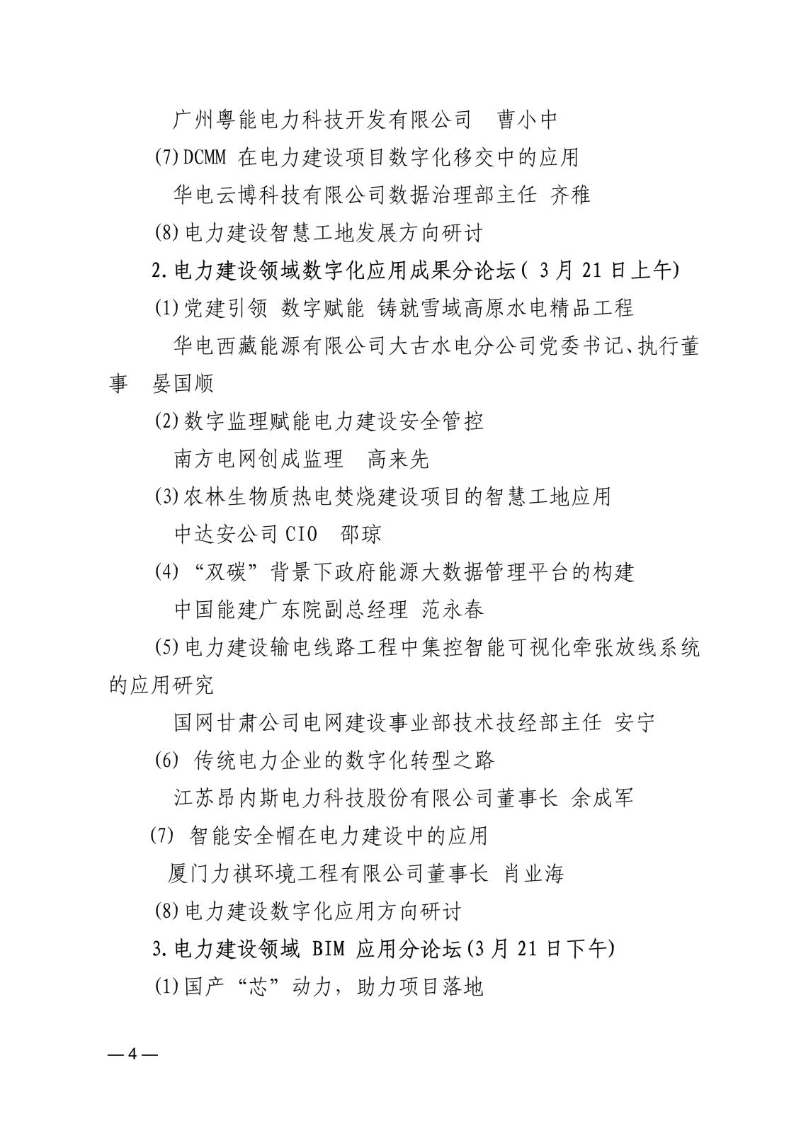 關于舉辦第二屆中國電力建設數字經濟論壇的通知f73f4cf1-8851-457d-b994-6a92e532ada9_4.jpg