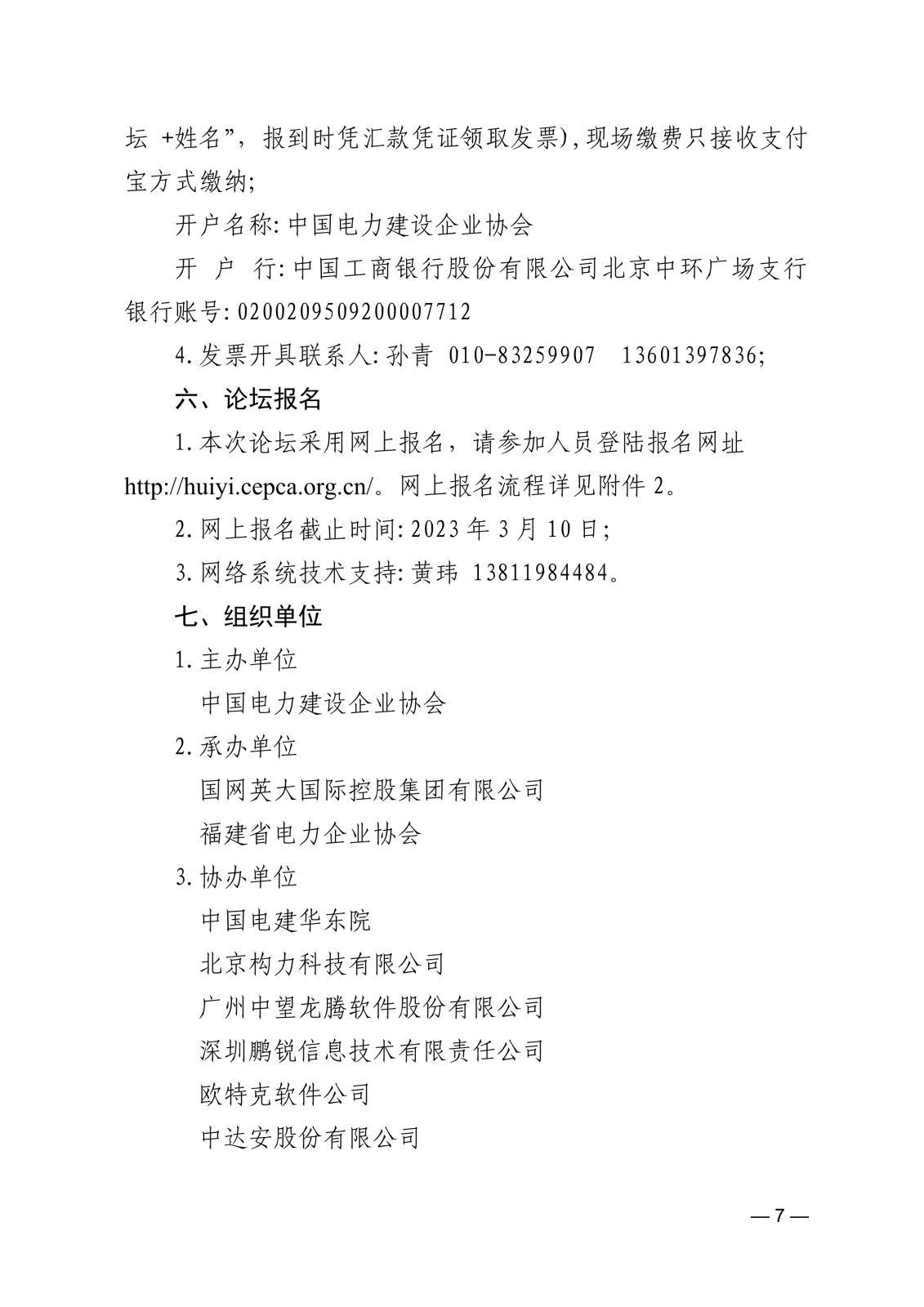 關于舉辦第二屆中國電力建設數字經濟論壇的通知f73f4cf1-8851-457d-b994-6a92e532ada9_7.jpg