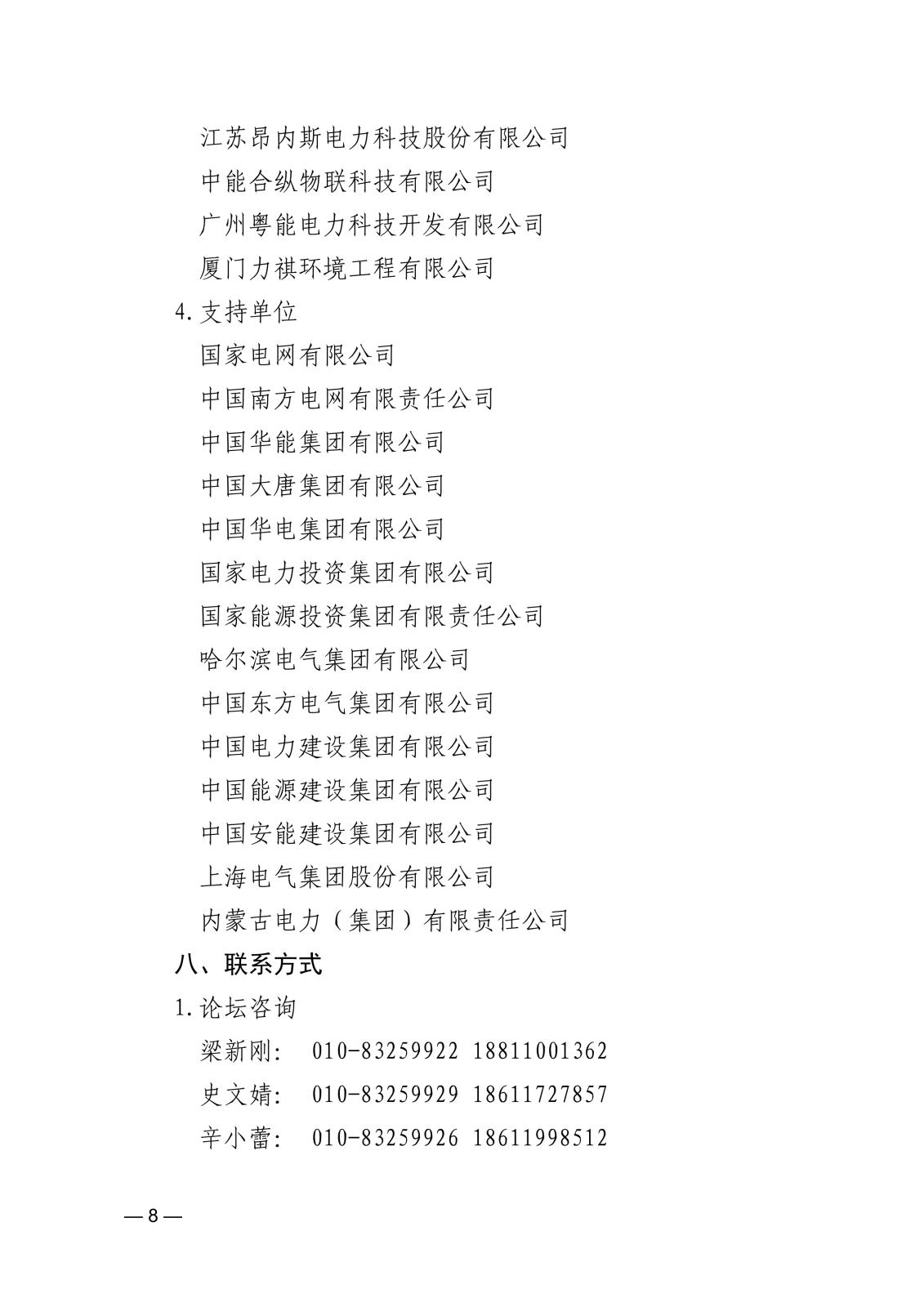 關于舉辦第二屆中國電力建設數字經濟論壇的通知f73f4cf1-8851-457d-b994-6a92e532ada9_8.jpg