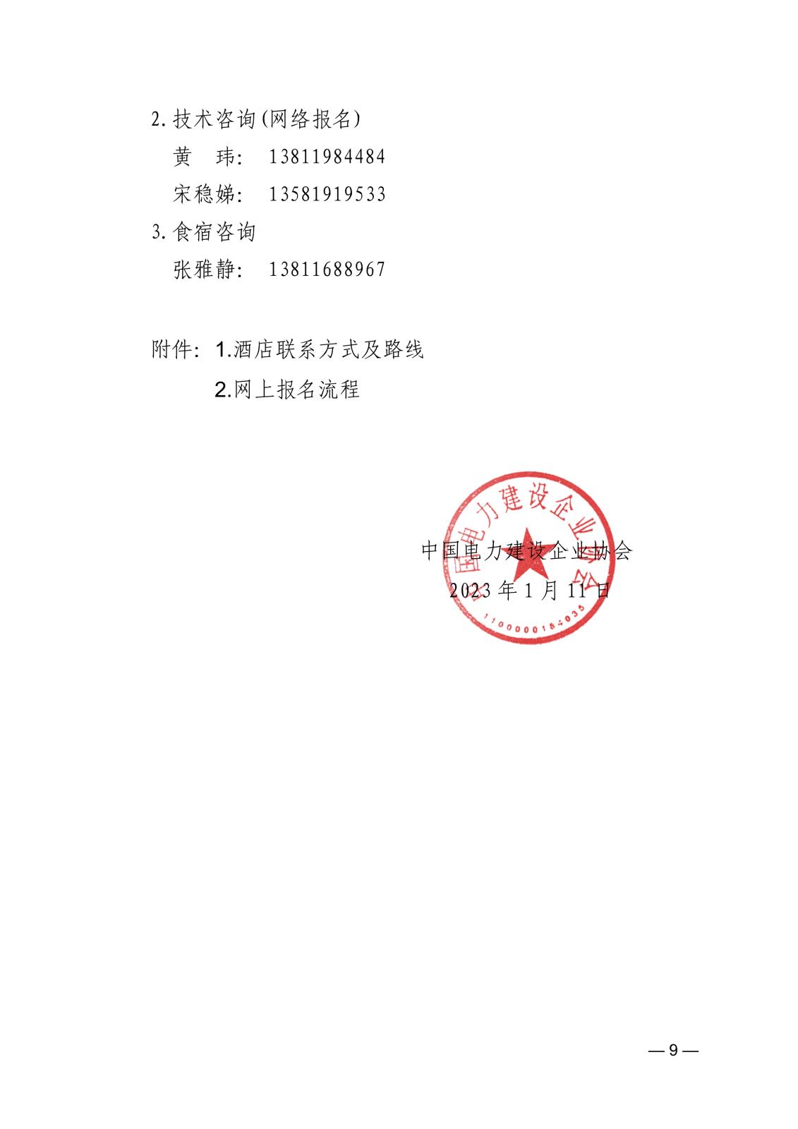 關于舉辦第二屆中國電力建設數字經濟論壇的通知f73f4cf1-8851-457d-b994-6a92e532ada9_9.jpg